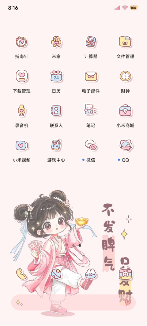 OS发财好运古风女孩 screenshot