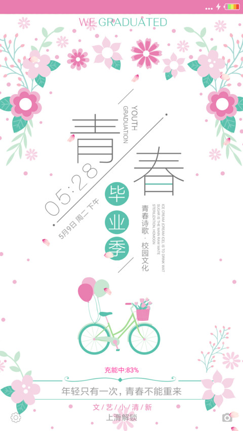 毕业季 screenshot