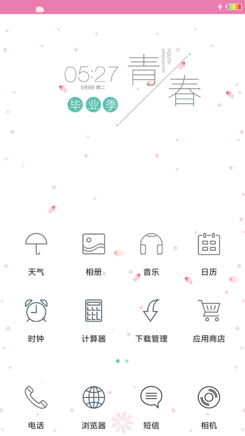 毕业季 screenshot