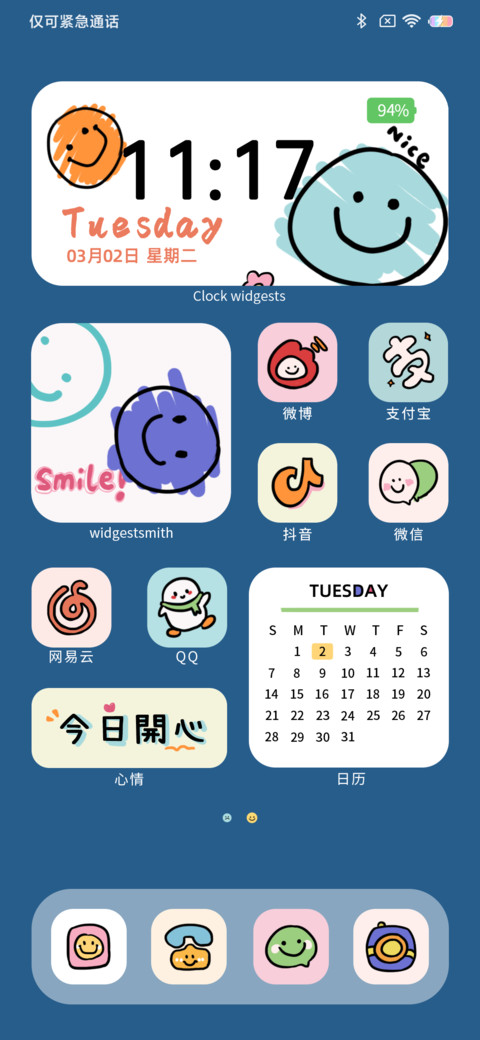 拒绝不开心 screenshot