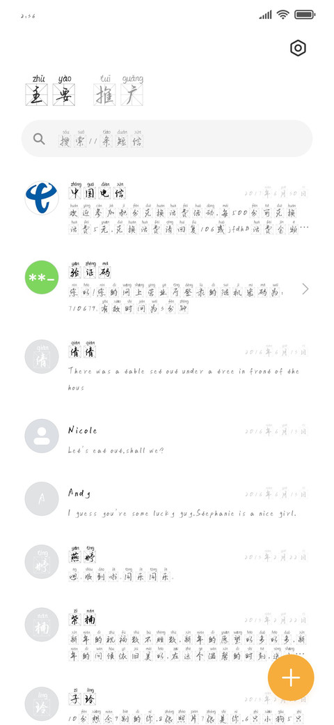 如风米字格拼音体 screenshot
