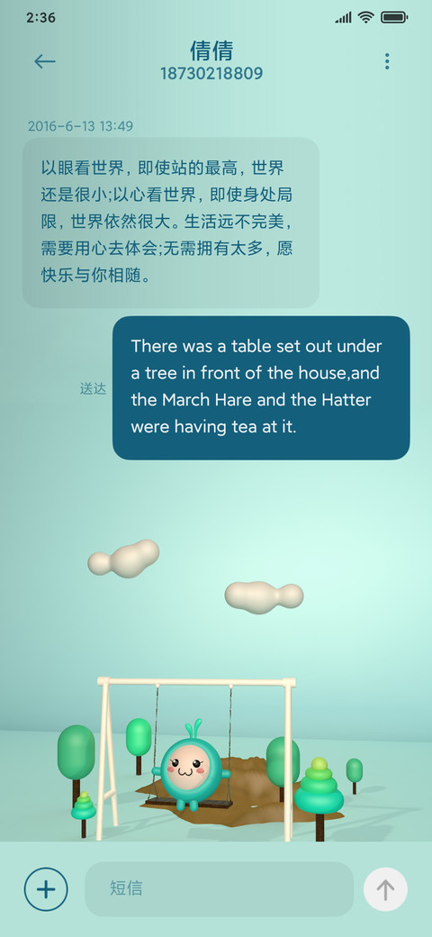 秋千01 screenshot