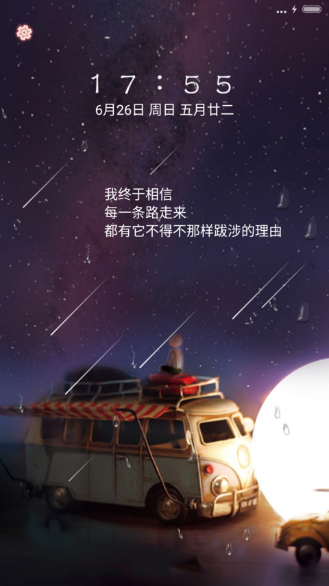  重力感应+下雨动态+流星雨 每条路都有不得不跋涉的理由 screenshot