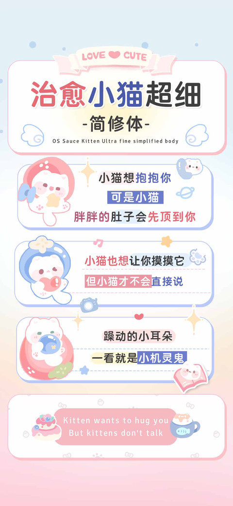 治愈小猫超细简修体 screenshot