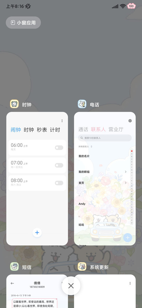 线条小狗 满载浪漫 screenshot