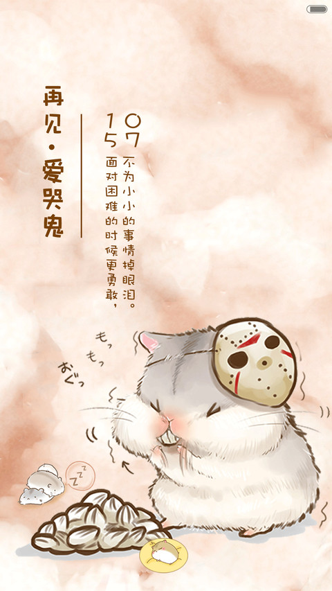  抢红包+好评返现 萌萌仓鼠的2016（多锁屏，音乐界面，自由桌面） screenshot