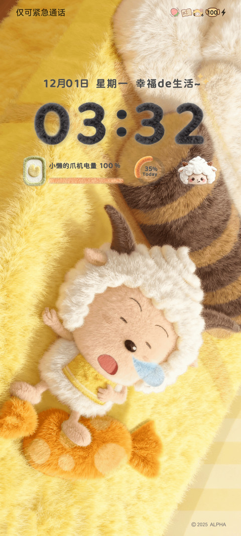 懒羊羊 温暖毛绒 screenshot
