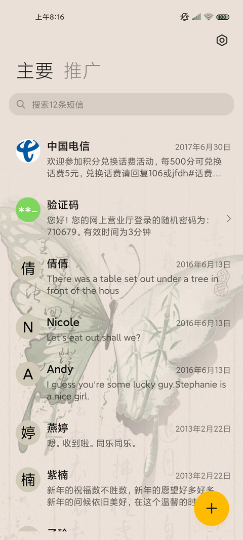 光影蝴蝶 玉竹绿 screenshot
