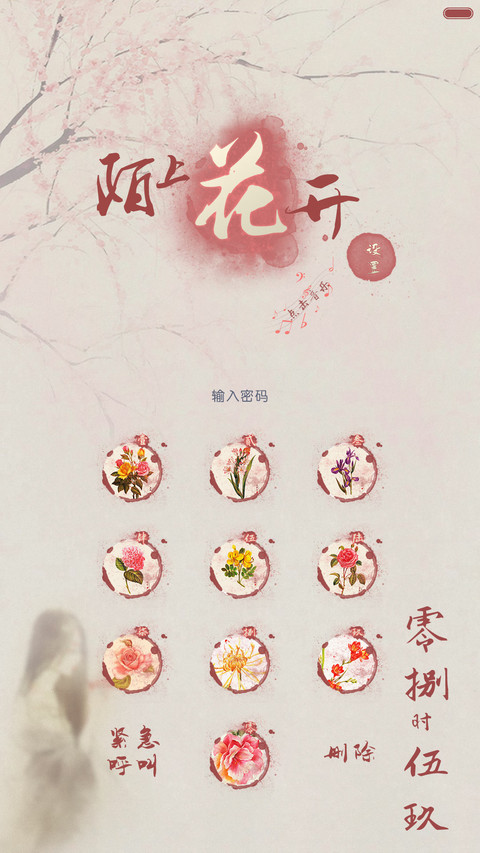 陌上花开等君归来(双解锁+音乐) screenshot