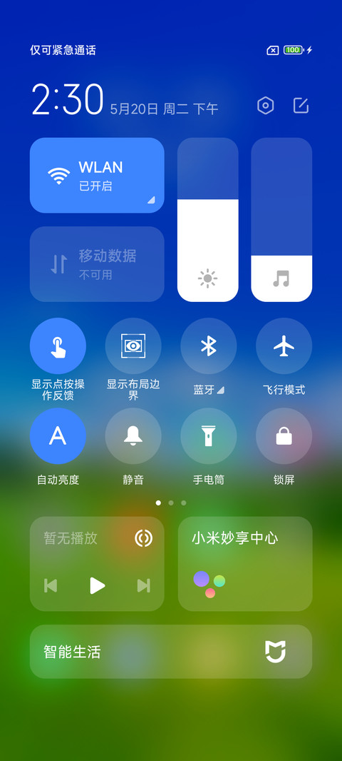 护眼 好心情 screenshot