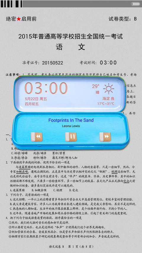 这些年我们参加过的考试 screenshot