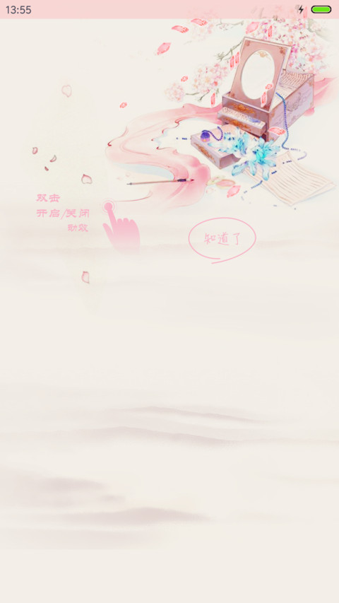 麦拉风 三生三世 screenshot