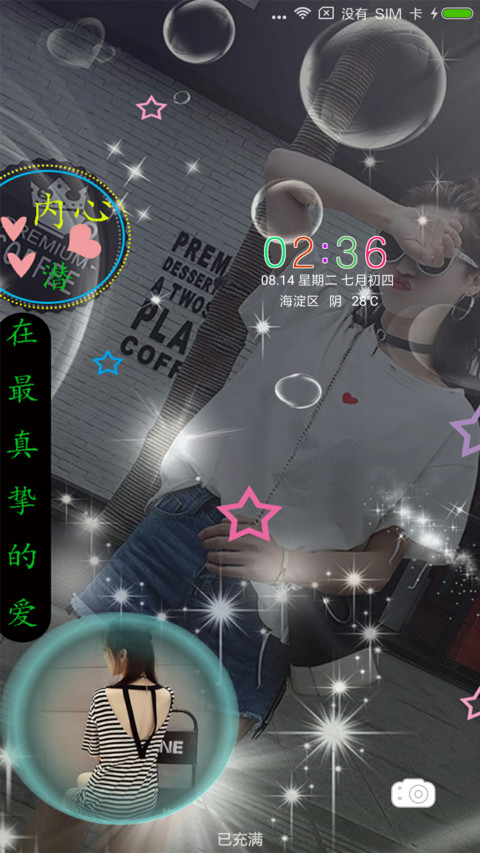 最真挚的爱 screenshot