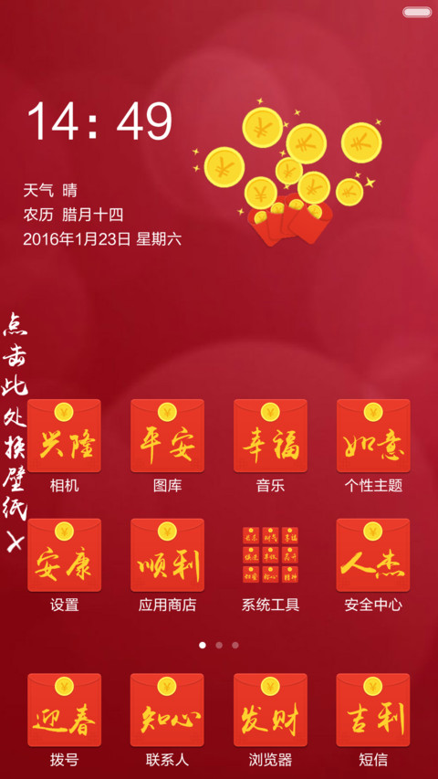 红包来了一过年就要抢红包 screenshot