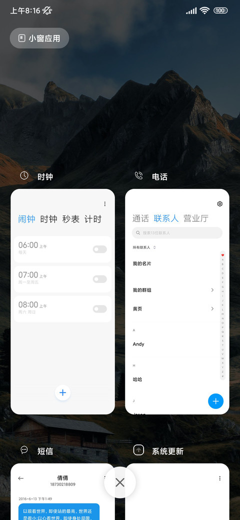 山川无恙简约 screenshot