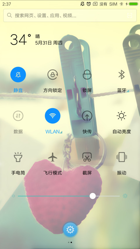 幸福手链 screenshot