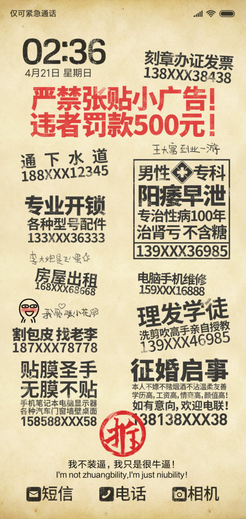小广告 screenshot