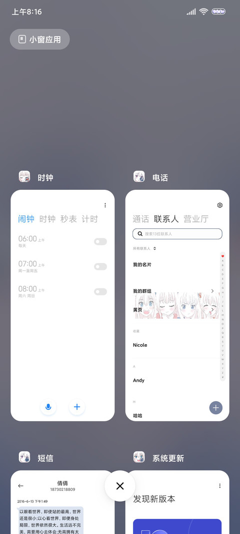 动漫组件春日小憩 screenshot
