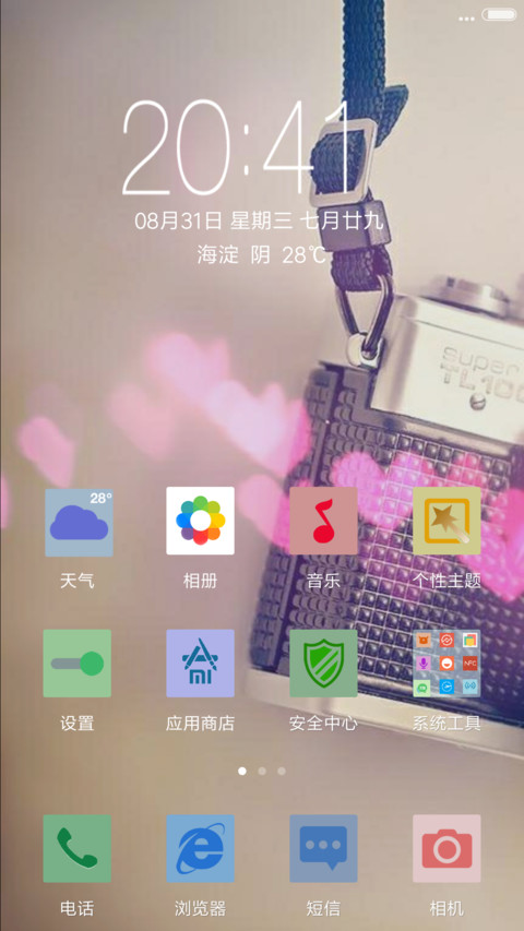 物语--清新(女生版) screenshot