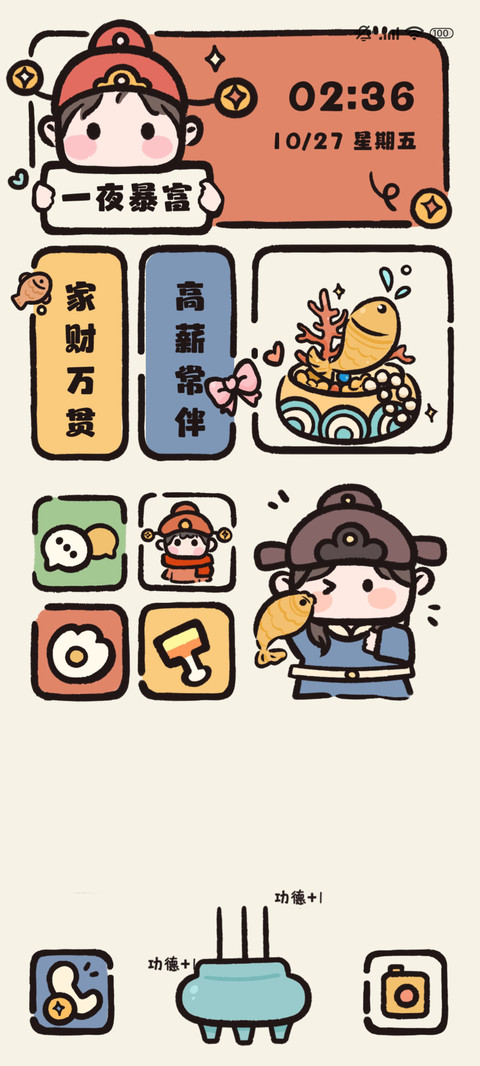 财神附体 充电特效 screenshot