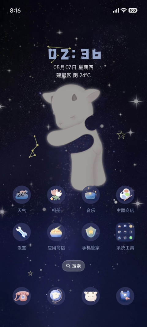 小羊的星星梦境 screenshot