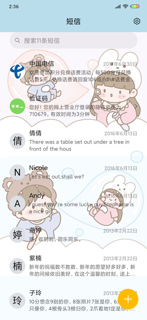 萌萌情侣撒狗粮 screenshot