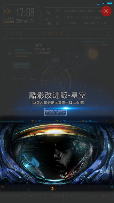酷影星空 screenshot