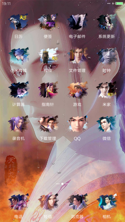 天行九歌 screenshot