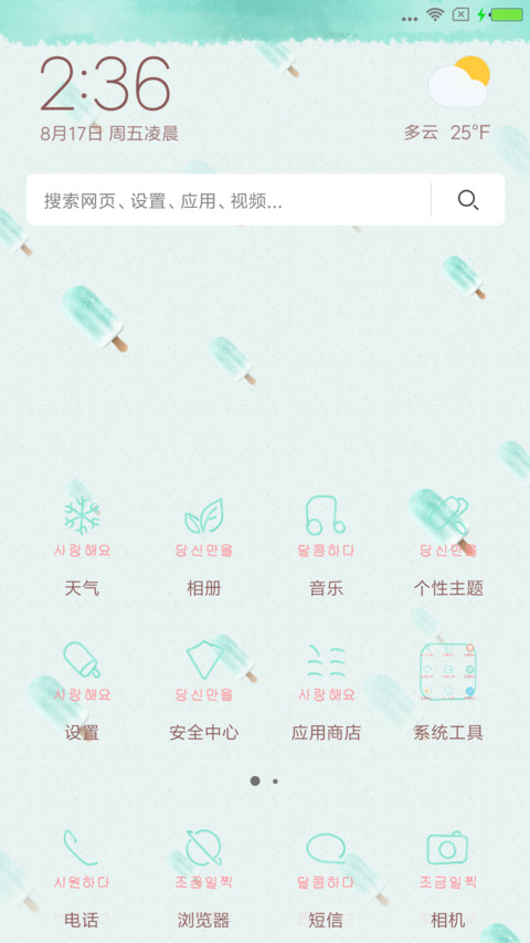 双色小雪糕 screenshot