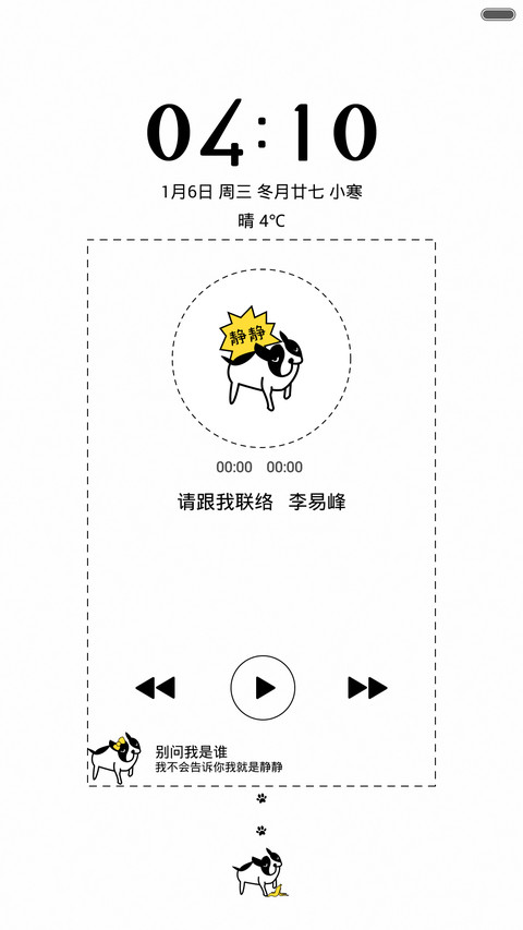 我想静静(全动态+全图标） screenshot