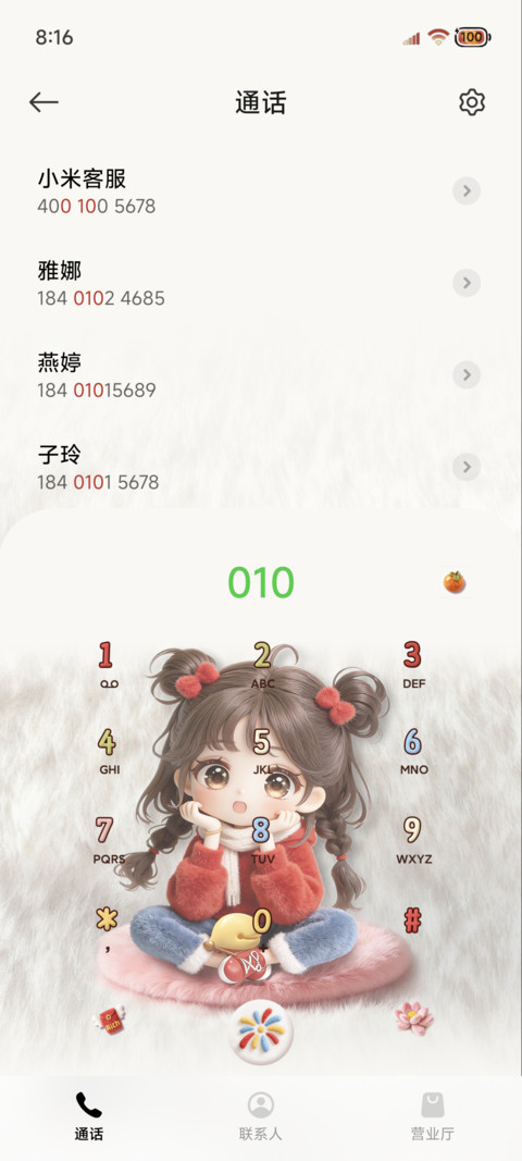 女孩新年发财被爱 screenshot