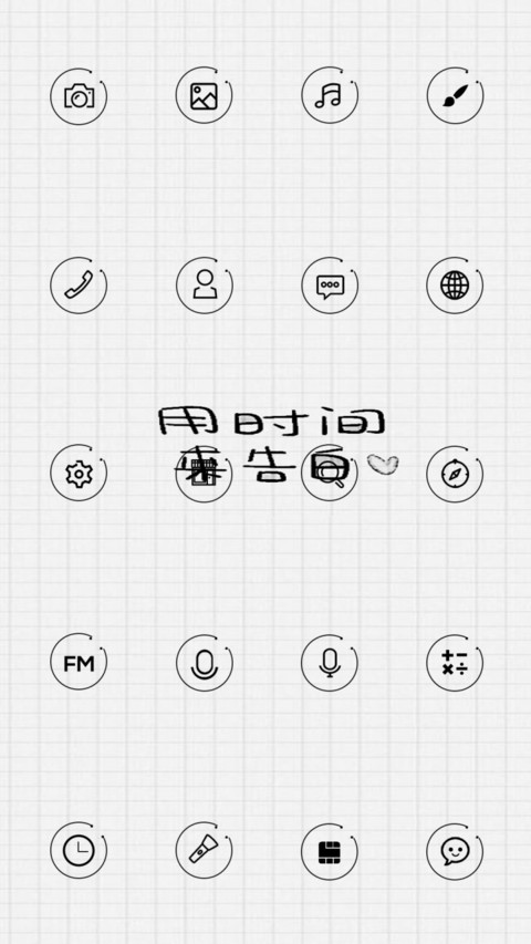 用时间来告白 screenshot