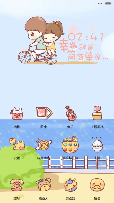 hatty的简单爱（滑动三锁屏+音乐界面+自由桌面） screenshot