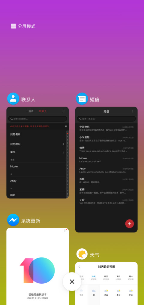 安卓OS screenshot