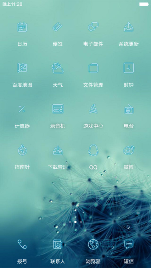 【好评返现】蓝色蒲公英DIR screenshot