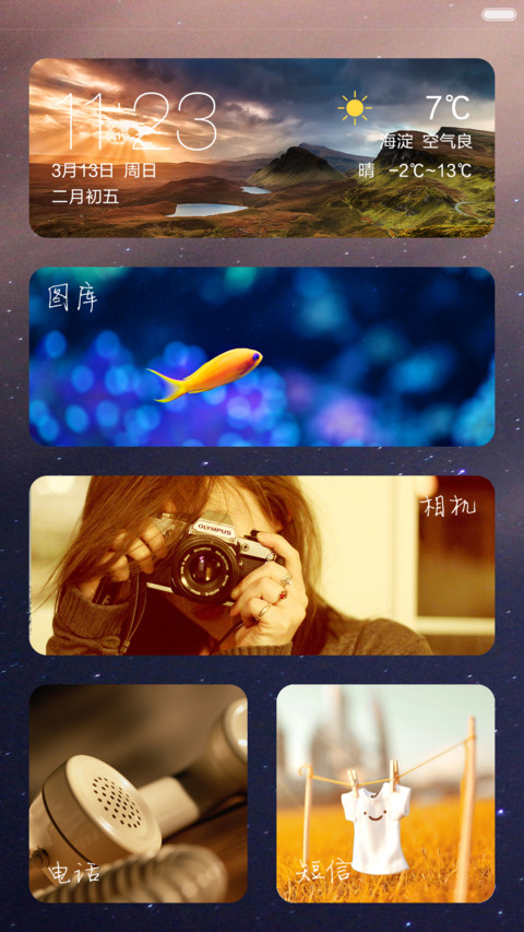 【永久免费版】我所有的向往 screenshot