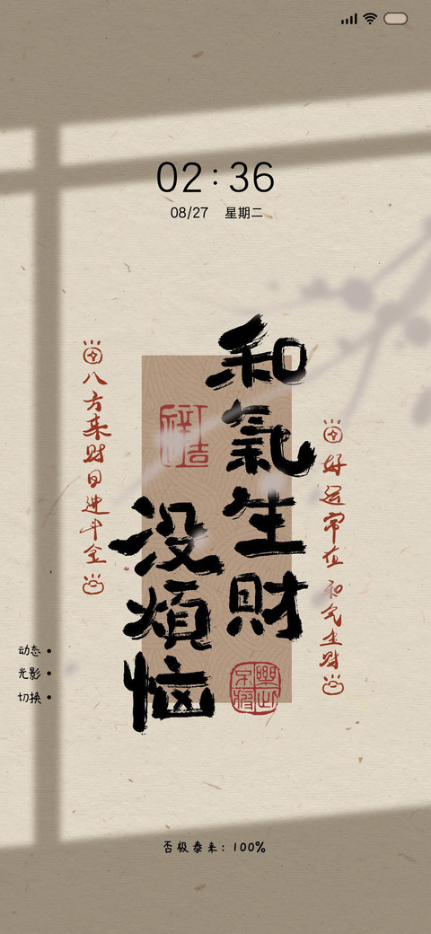 长安喜乐 手写文字 screenshot