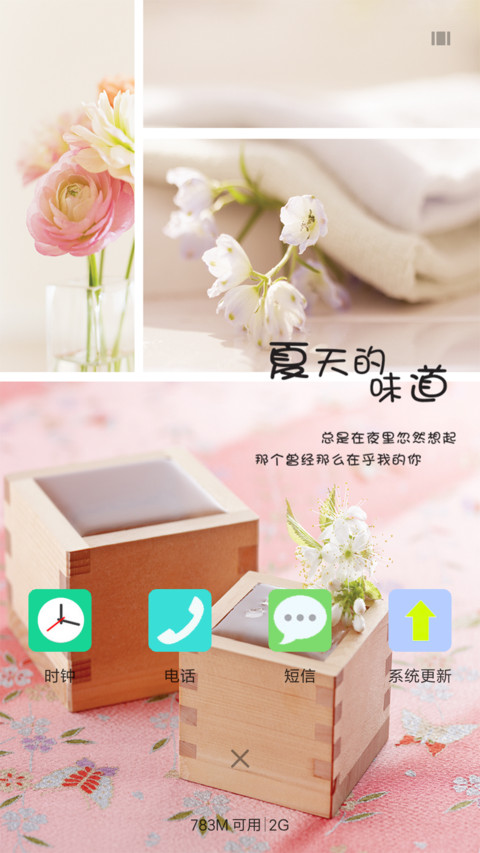 夏天的味道 screenshot