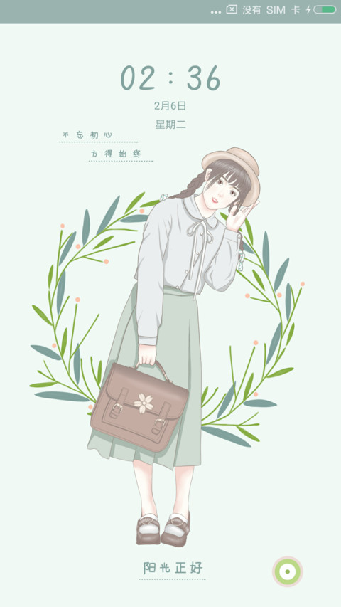 初心始终 screenshot