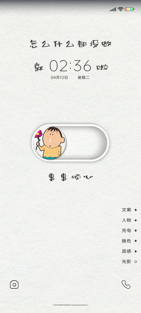 蜡笔小新 好心情 screenshot