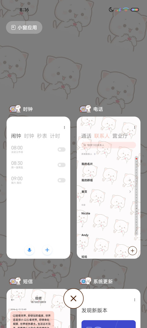 蜜桃猫 动态组件 screenshot
