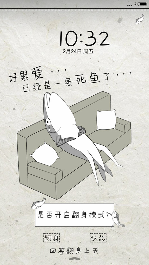 萌星球咸鱼要上天 screenshot