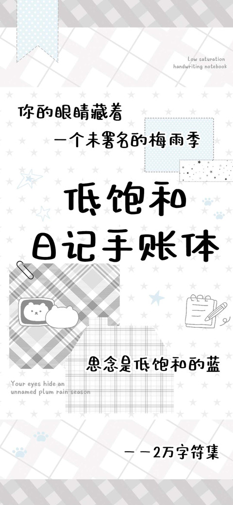 低饱和日记手账体 screenshot
