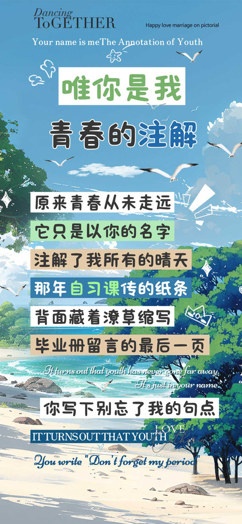 唯你是我青春的注解 screenshot