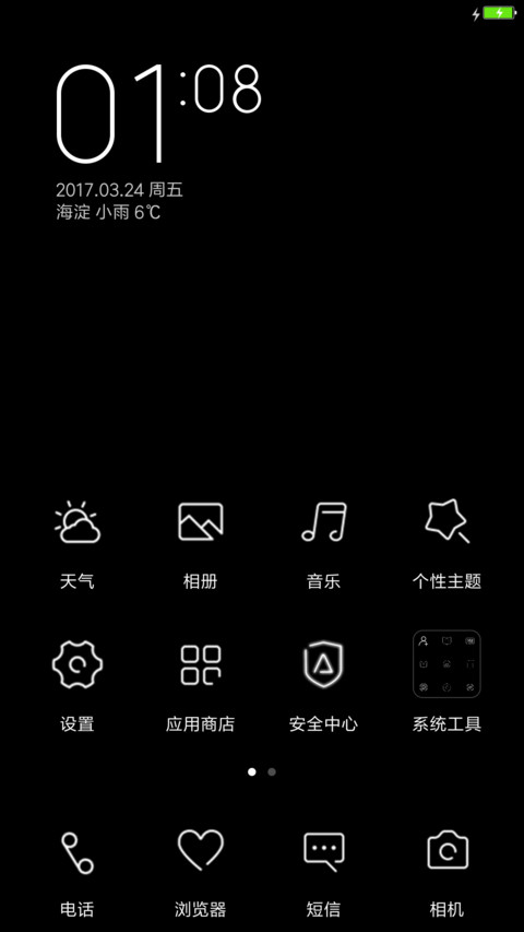黑色尊享 screenshot