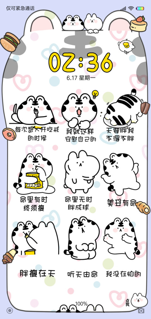 汪啊虎虎胖瘦有命 screenshot