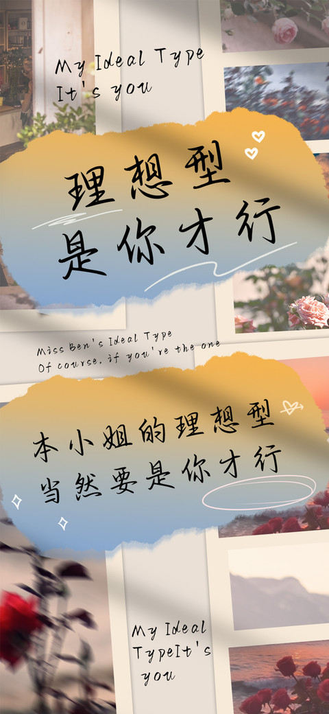 理想型是你才行 screenshot