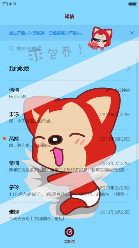 把阿狸关在手机里 screenshot