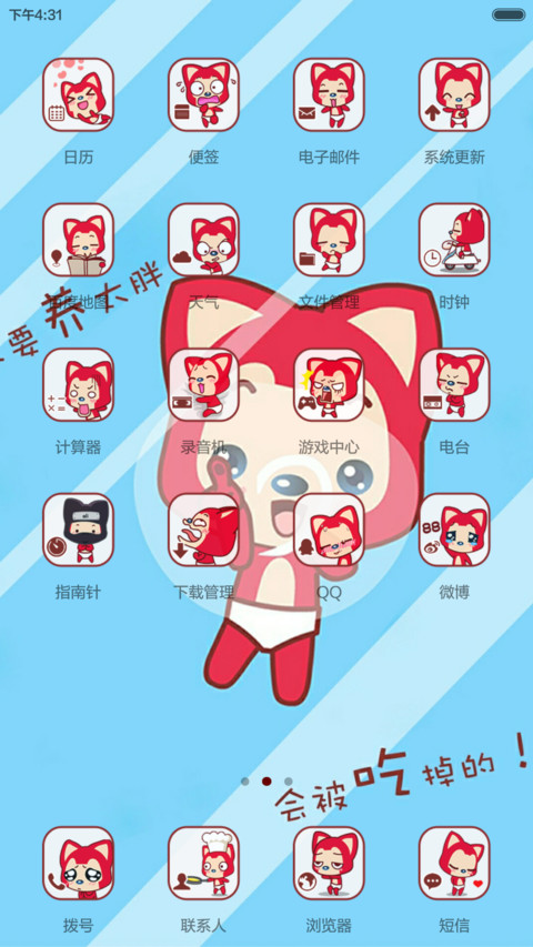 把阿狸关在手机里 screenshot