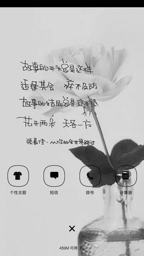 一枝独秀(标准版） screenshot